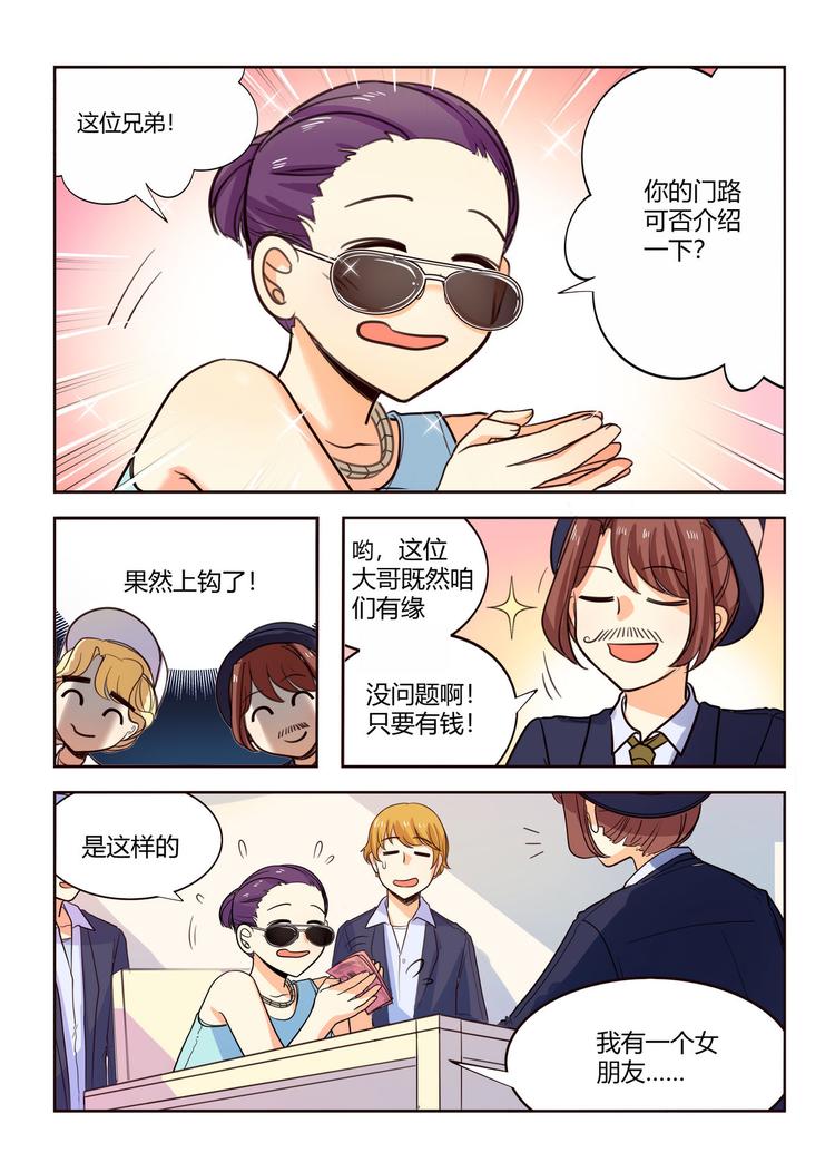 《整垮前任》第12话 我会为你创造奇迹！ 第9页