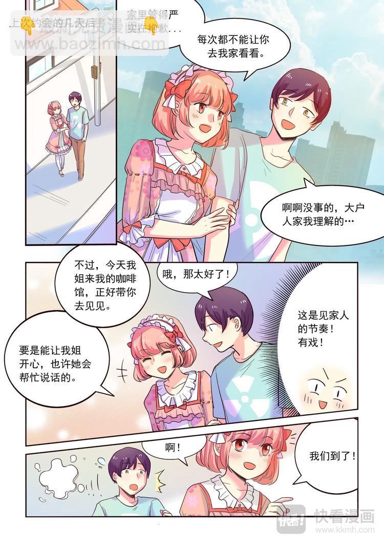 《整垮前任》第10话 鱼儿上钩了！ 第3页