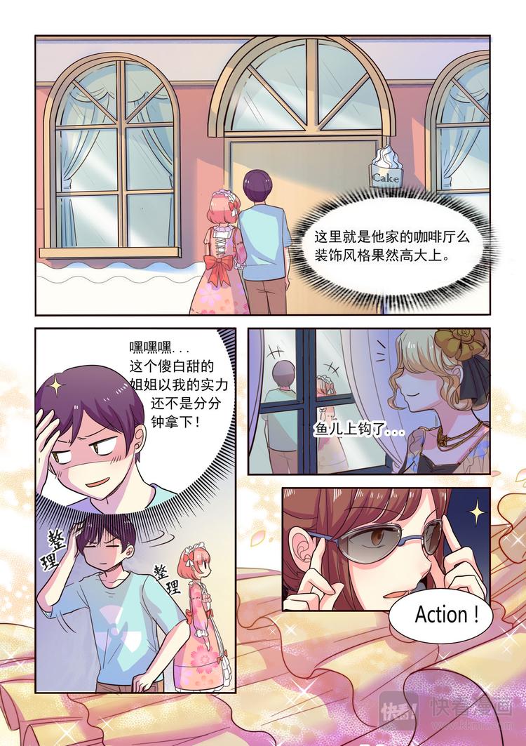 《整垮前任》第10话 鱼儿上钩了！ 第4页