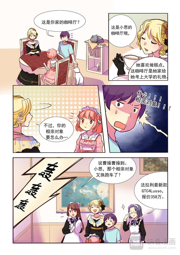 《整垮前任》第10话 鱼儿上钩了！ 第7页