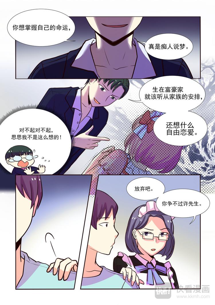 《整垮前任》第11话 豪门恩怨 第10页