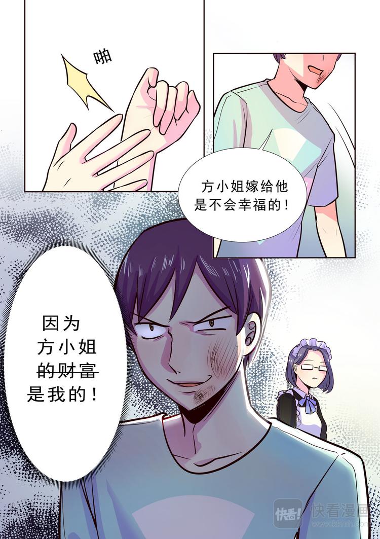 《整垮前任》第11话 豪门恩怨 第11页