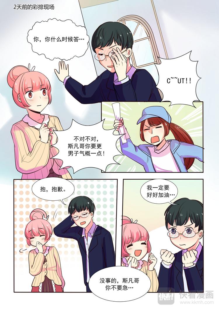 《整垮前任》第11话 豪门恩怨 第1页