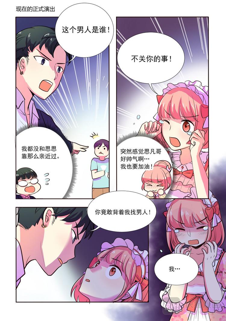 《整垮前任》第11话 豪门恩怨 第3页