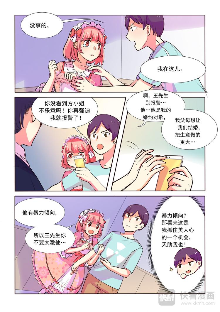 《整垮前任》第11话 豪门恩怨 第4页