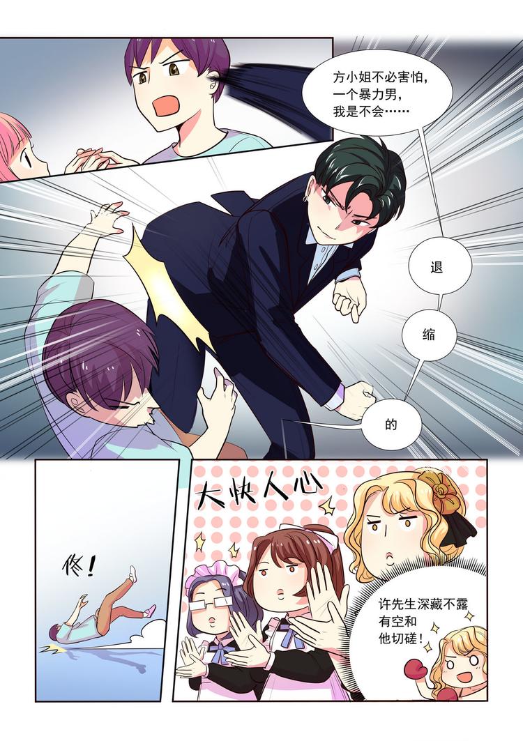 《整垮前任》第11话 豪门恩怨 第5页