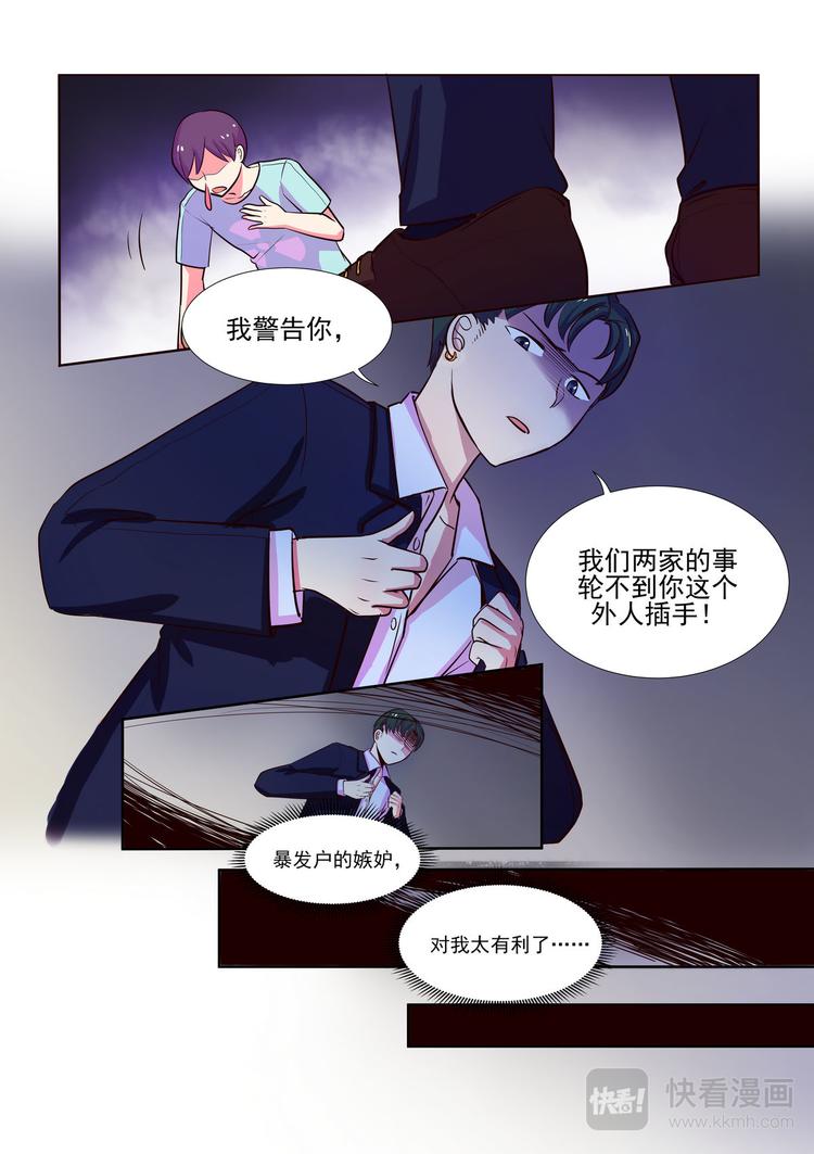 《整垮前任》第11话 豪门恩怨 第6页