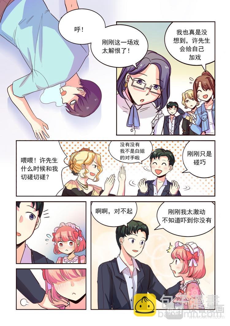 《整垮前任》第11话 豪门恩怨 第7页