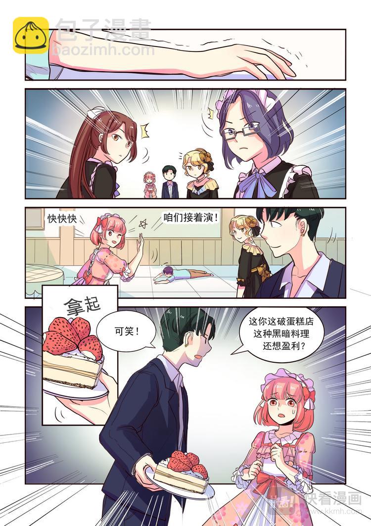 《整垮前任》第11话 豪门恩怨 第8页