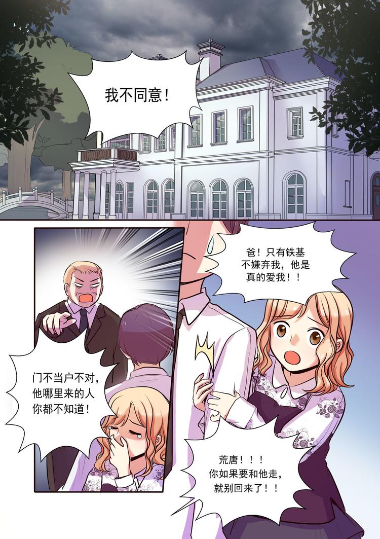 《整垮前任》第9话 带着钱彻底消失 第1页