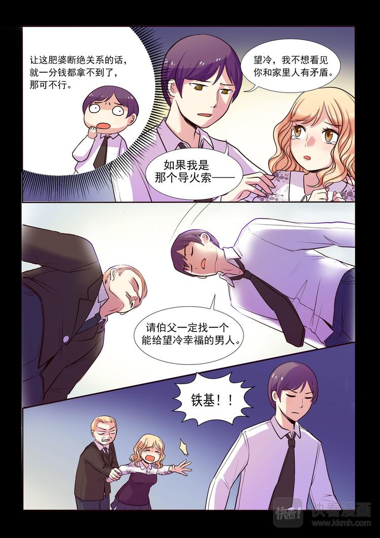 《整垮前任》第9话 带着钱彻底消失 第2页