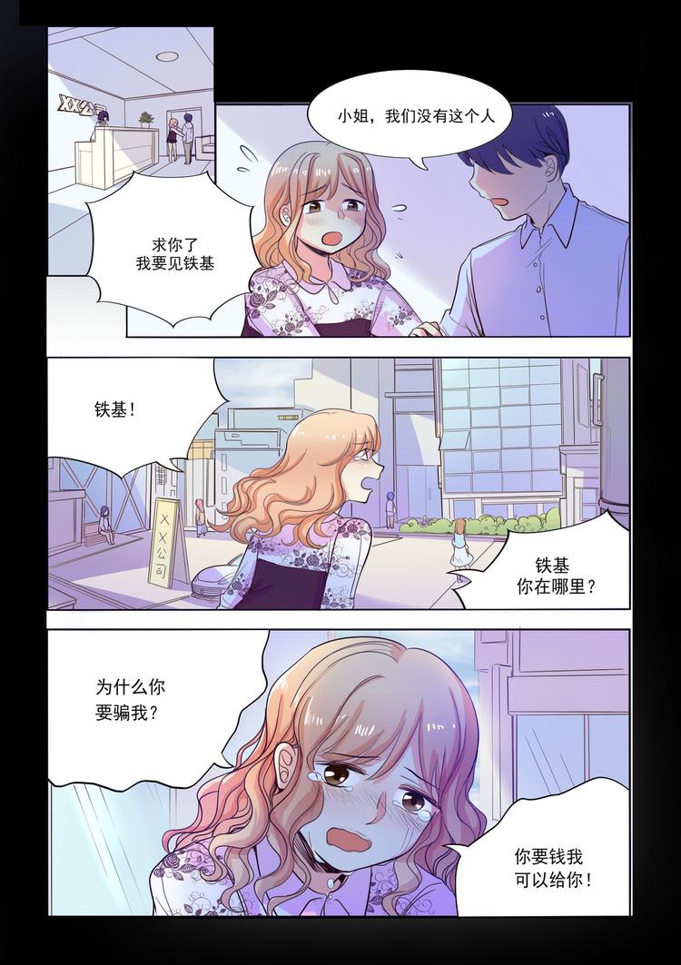 《整垮前任》第9话 带着钱彻底消失 第5页