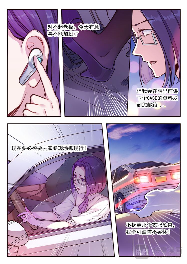 《整垮前任》第15话 不择手断的前男友 第10页
