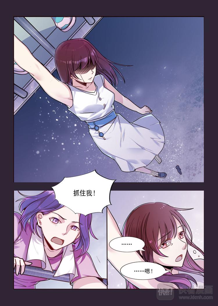 《整垮前任》第15话 不择手断的前男友 第2页