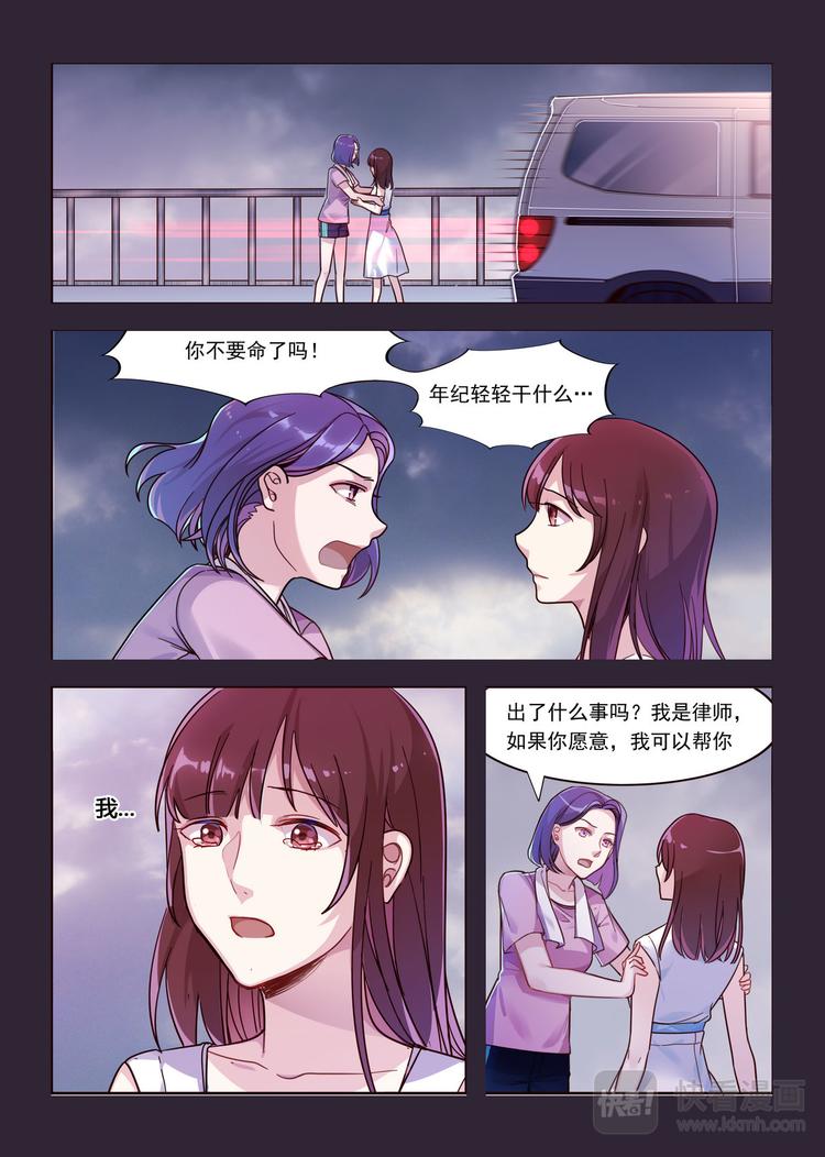 《整垮前任》第15话 不择手断的前男友 第3页