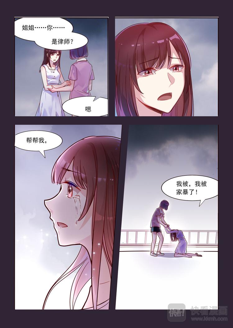 《整垮前任》第15话 不择手断的前男友 第4页