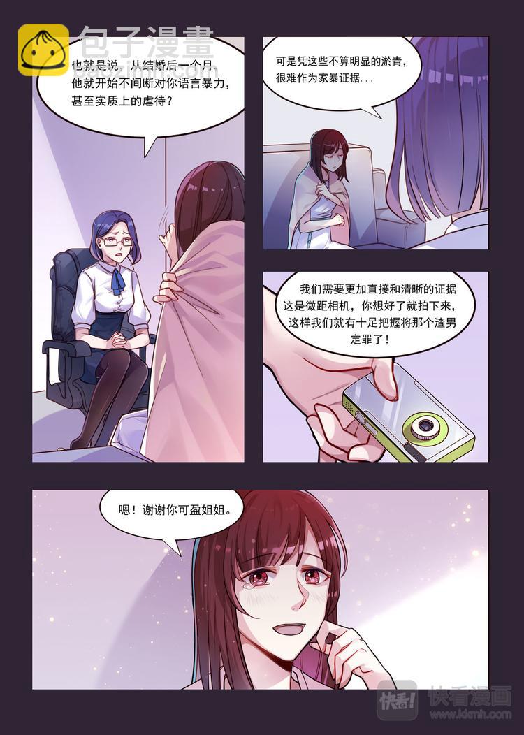 《整垮前任》第15话 不择手断的前男友 第5页