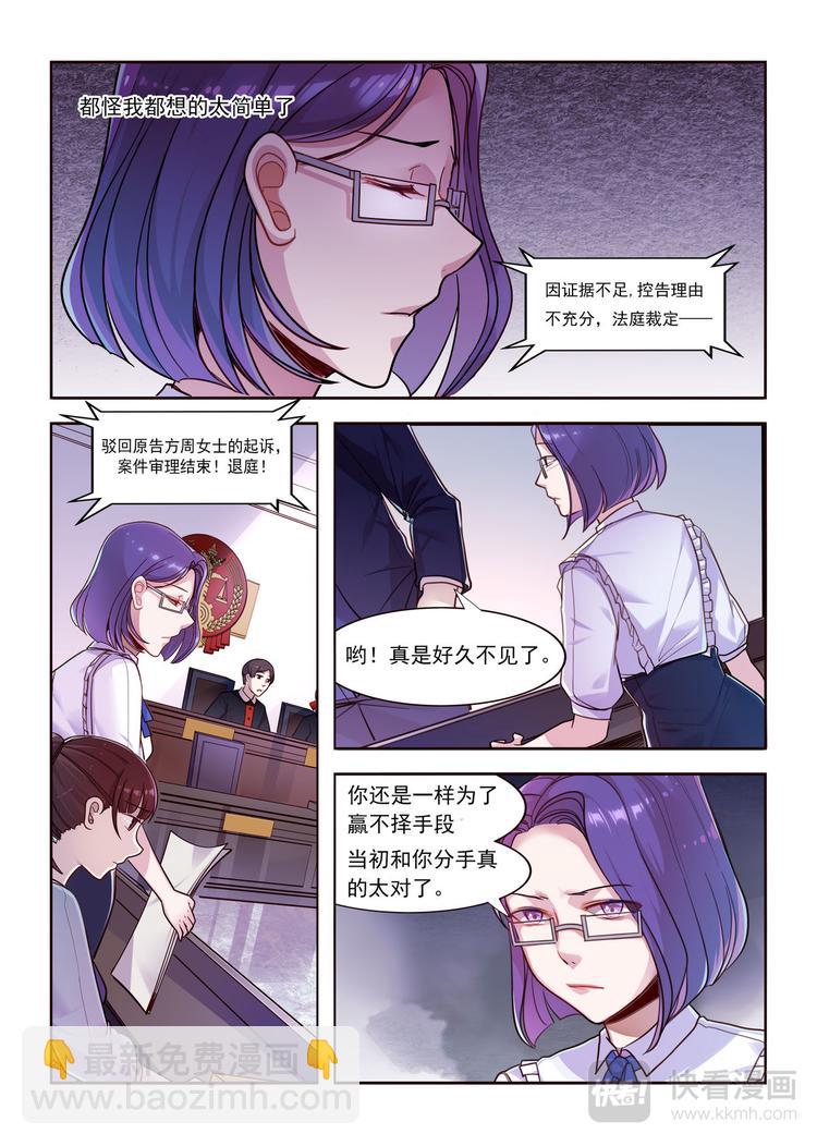 《整垮前任》第15话 不择手断的前男友 第6页