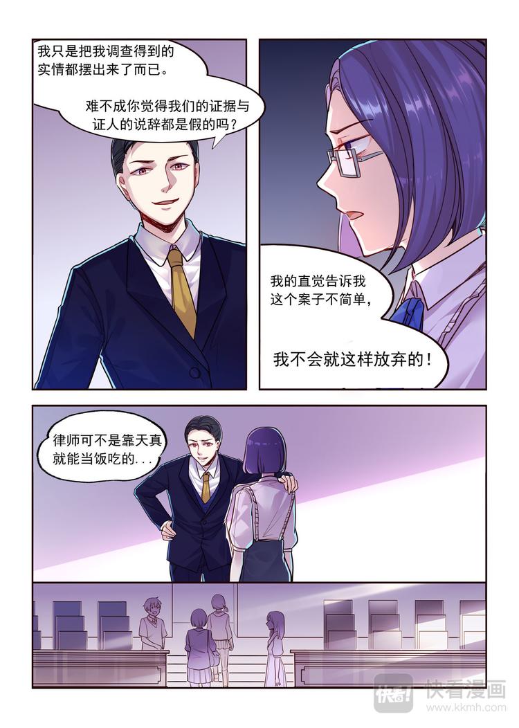 《整垮前任》第15话 不择手断的前男友 第7页