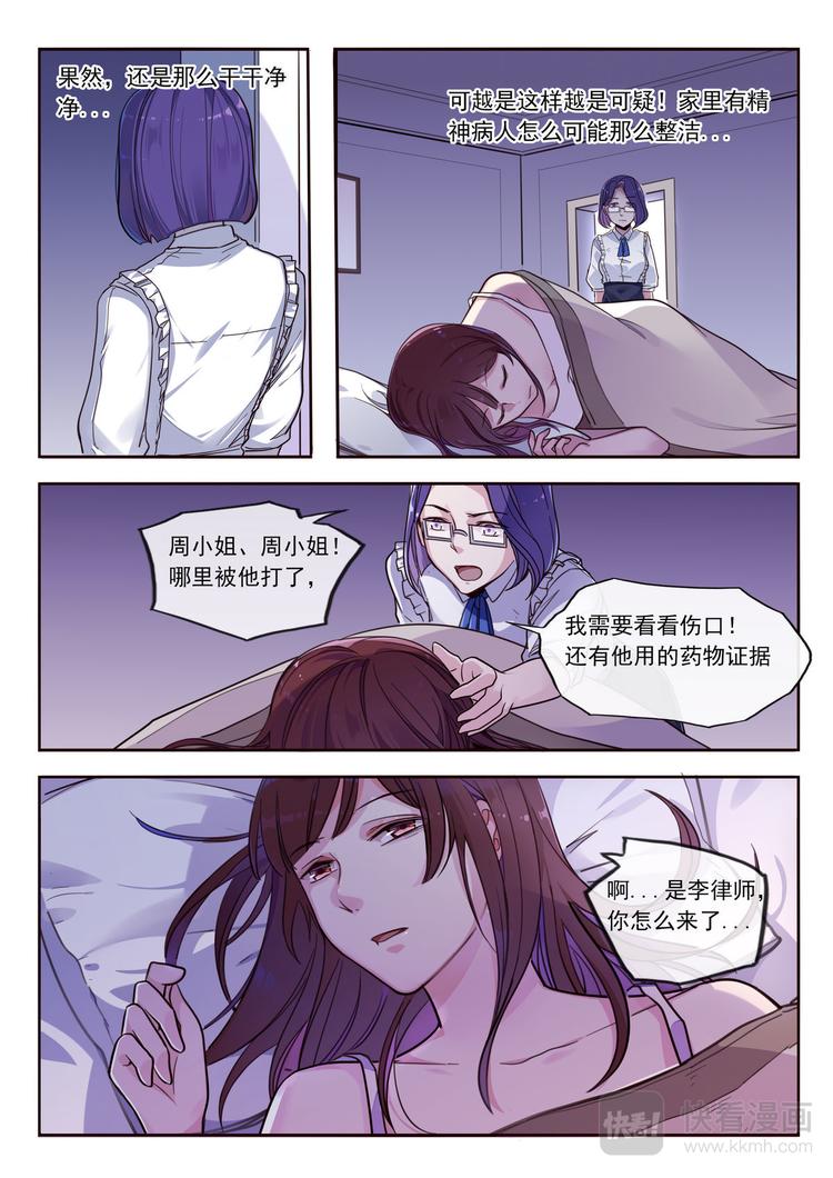《整垮前任》第16话 被交警拦住的小姐姐 第10页
