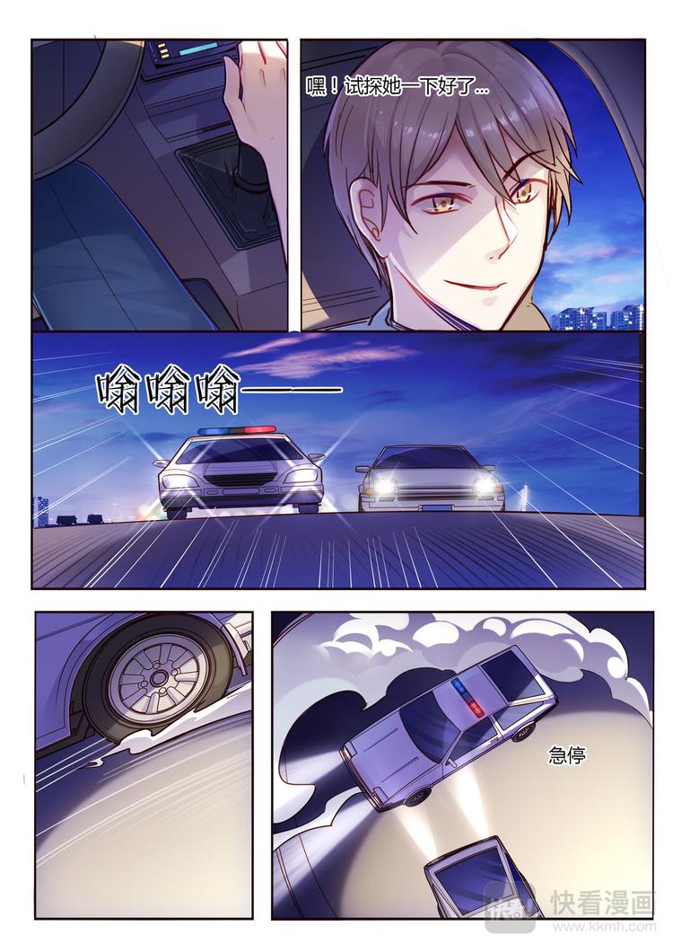 《整垮前任》第16话 被交警拦住的小姐姐 第1页
