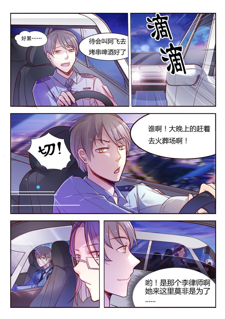 《整垮前任》第16话 被交警拦住的小姐姐 第2页
