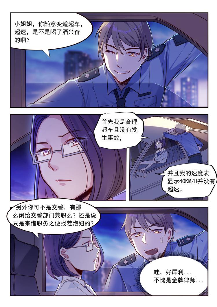 《整垮前任》第16话 被交警拦住的小姐姐 第4页