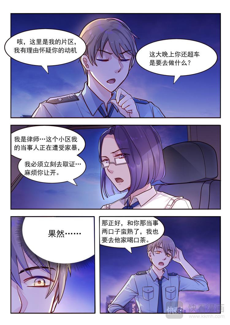 《整垮前任》第16话 被交警拦住的小姐姐 第5页