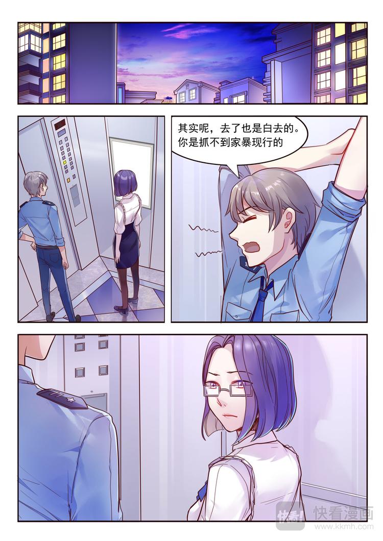 《整垮前任》第16话 被交警拦住的小姐姐 第6页