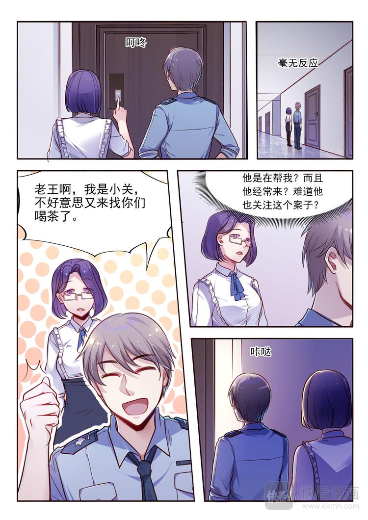 《整垮前任》第16话 被交警拦住的小姐姐 第7页