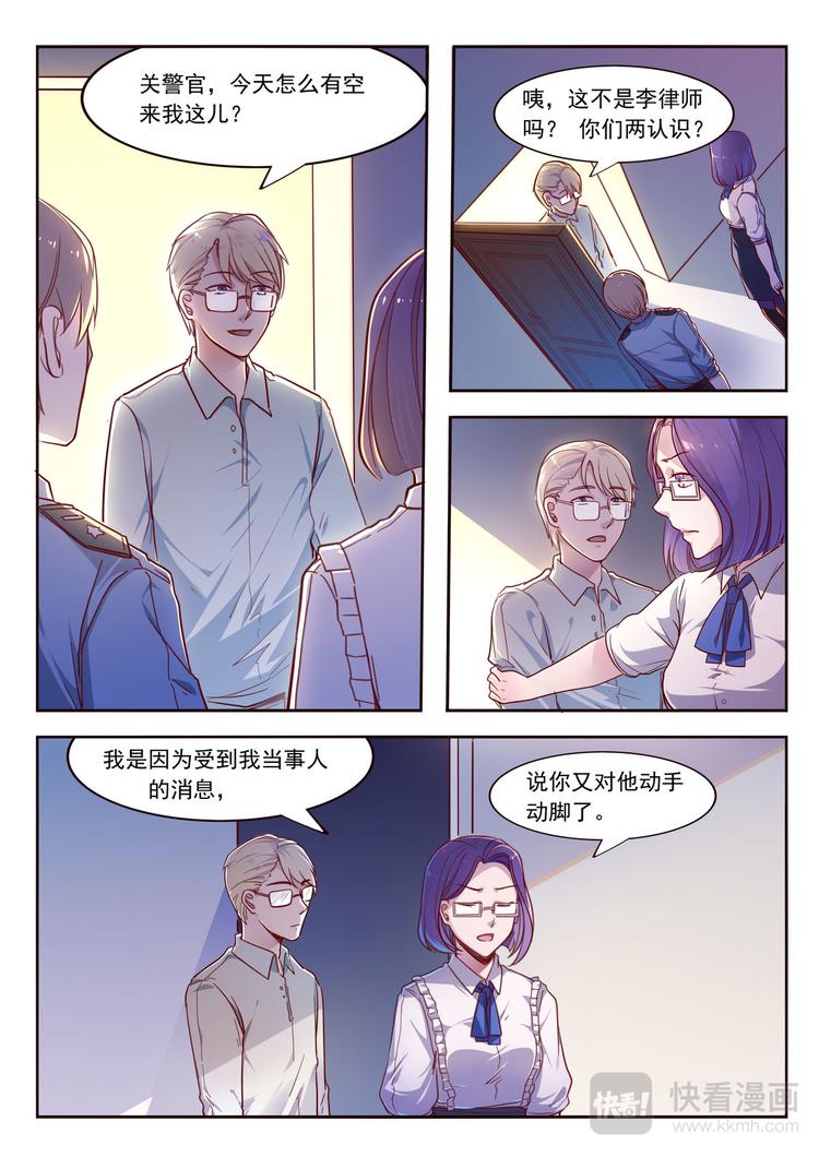 《整垮前任》第16话 被交警拦住的小姐姐 第8页