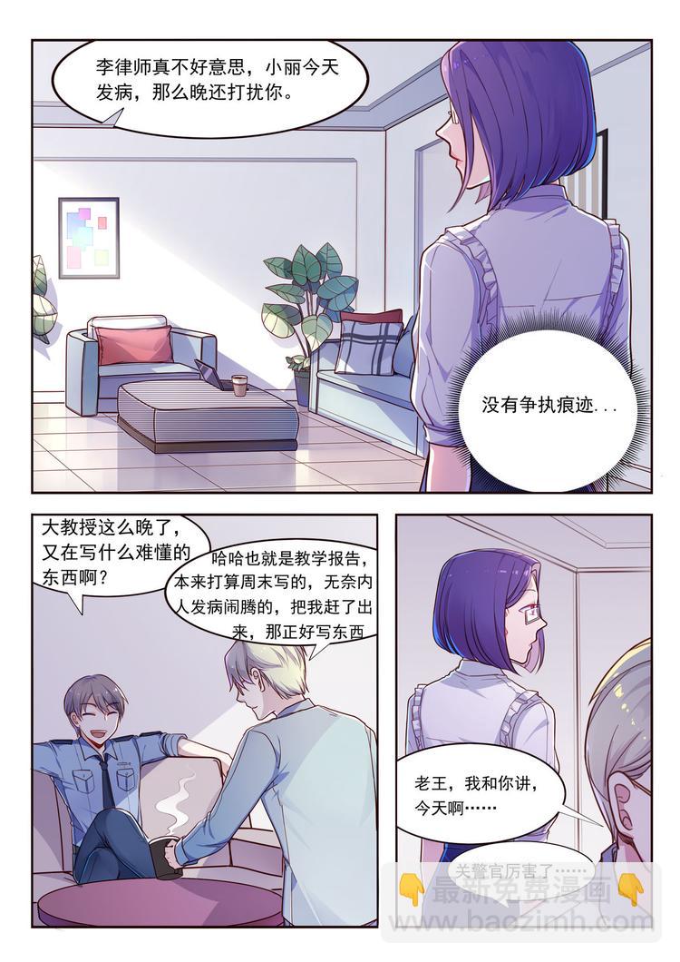《整垮前任》第16话 被交警拦住的小姐姐 第9页