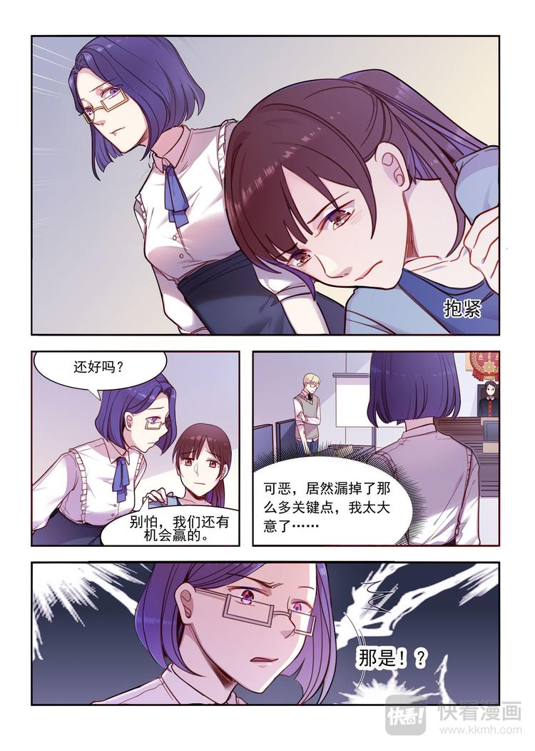 《整垮前任》第14话 竟然被家暴渣男反咬一口 第10页