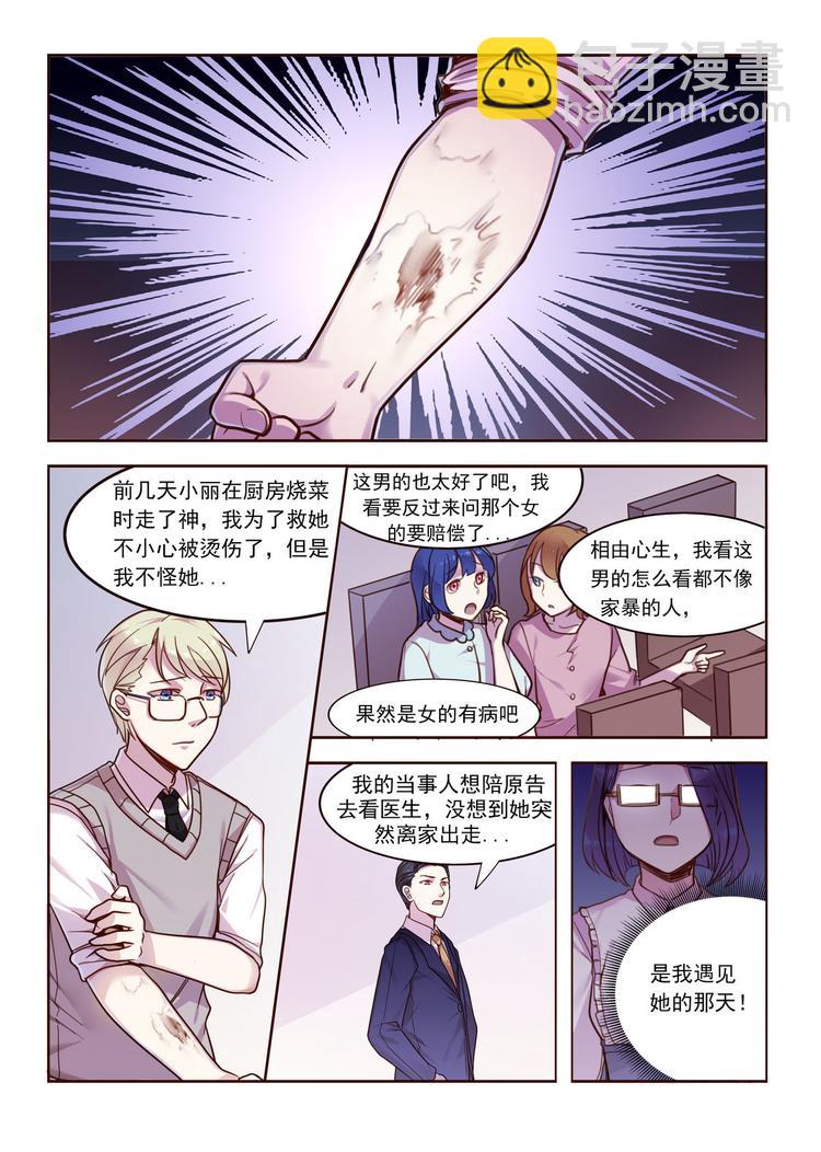 《整垮前任》第14话 竟然被家暴渣男反咬一口 第11页