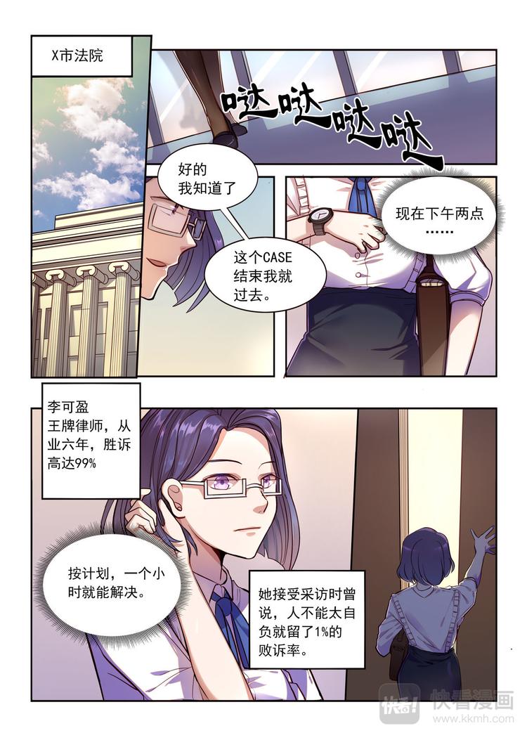 《整垮前任》第14话 竟然被家暴渣男反咬一口 第1页