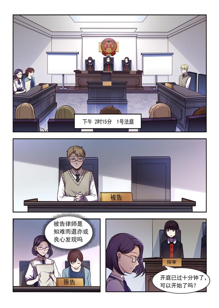 《整垮前任》第14话 竟然被家暴渣男反咬一口 第2页