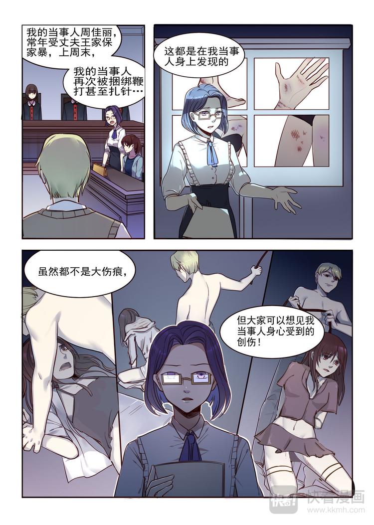 《整垮前任》第14话 竟然被家暴渣男反咬一口 第3页