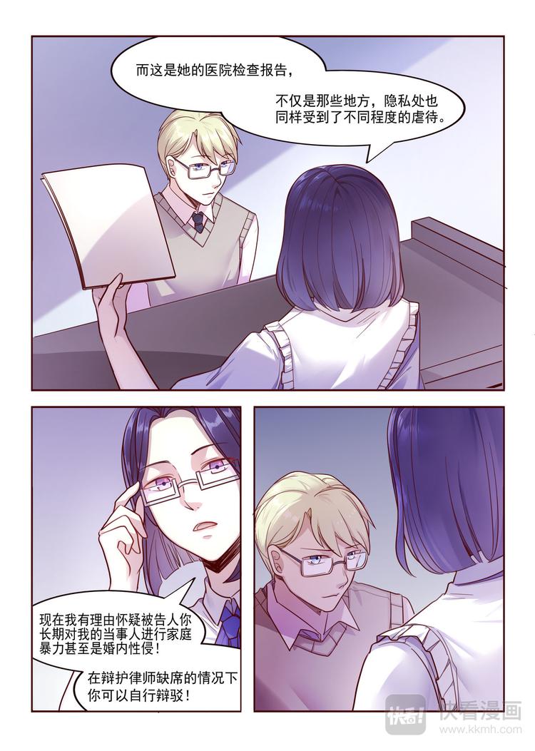 《整垮前任》第14话 竟然被家暴渣男反咬一口 第4页