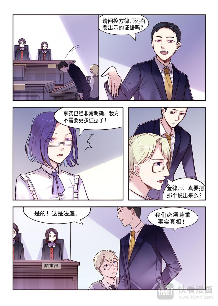 《整垮前任》第14话 竟然被家暴渣男反咬一口 第6页