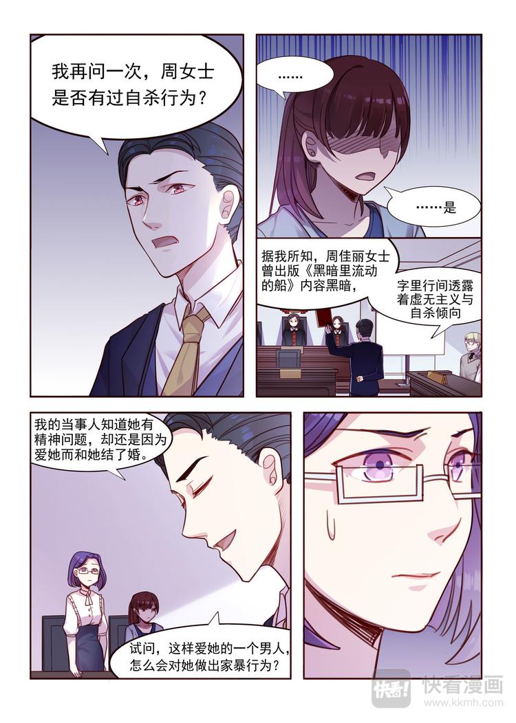 《整垮前任》第14话 竟然被家暴渣男反咬一口 第8页