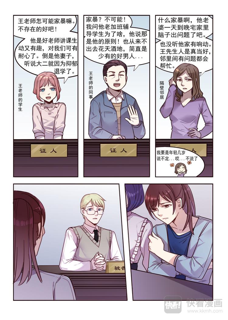 《整垮前任》第14话 竟然被家暴渣男反咬一口 第9页