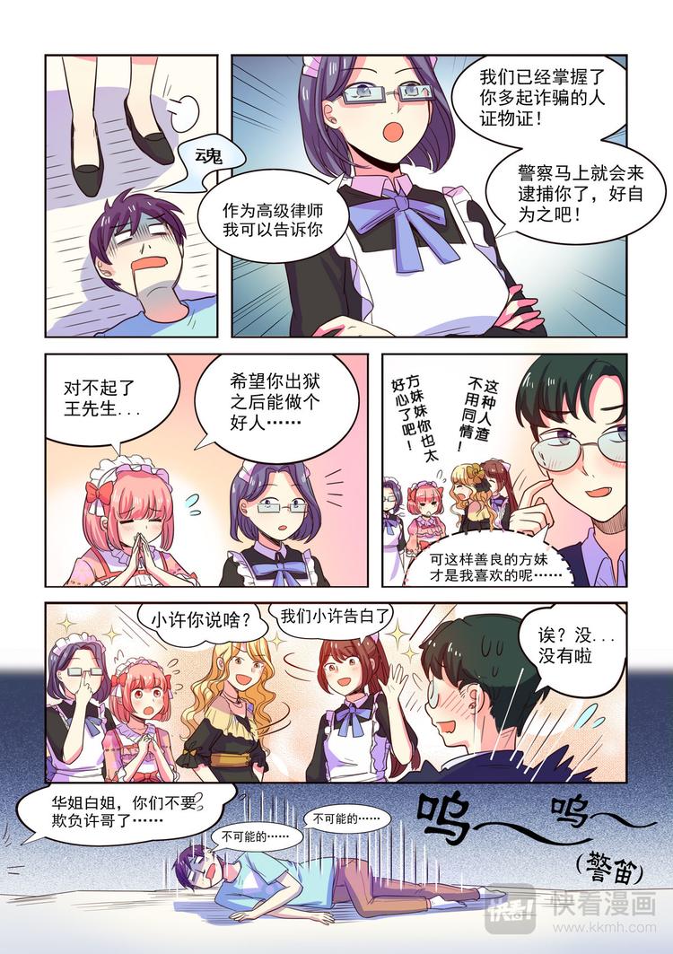 《整垮前任》第13话 虐渣男爽歪歪 第13页