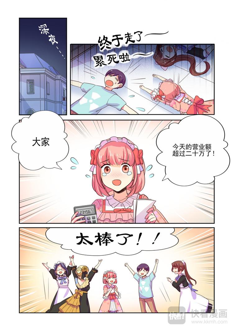 《整垮前任》第13话 虐渣男爽歪歪 第1页