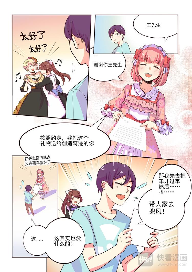 《整垮前任》第13话 虐渣男爽歪歪 第2页