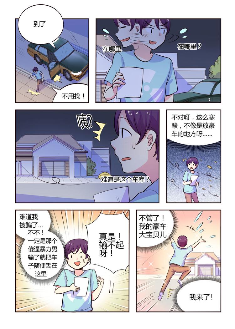 《整垮前任》第13话 虐渣男爽歪歪 第4页