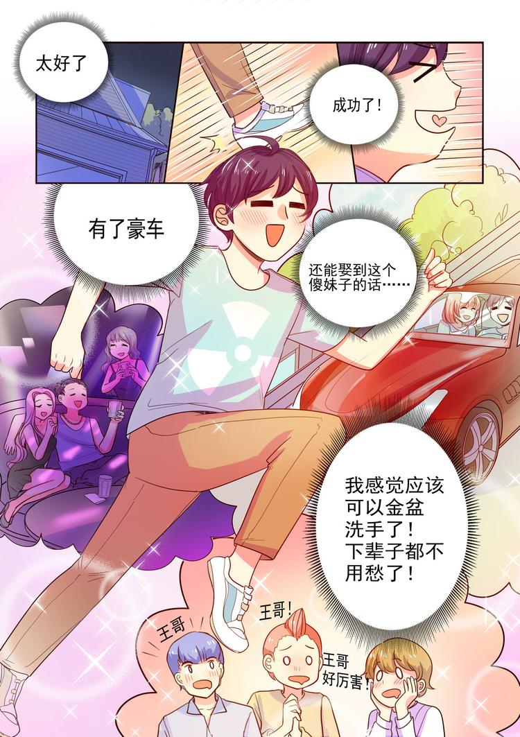 《整垮前任》第13话 虐渣男爽歪歪 第5页