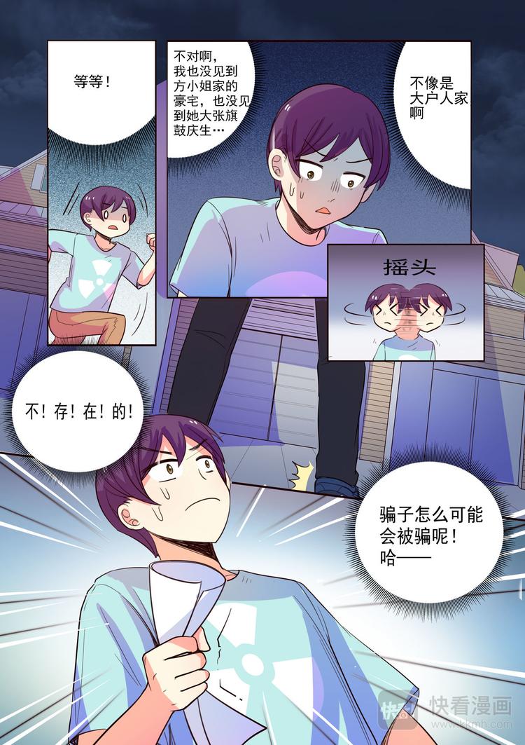 《整垮前任》第13话 虐渣男爽歪歪 第6页