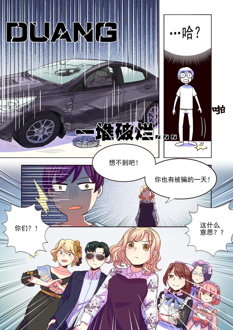 《整垮前任》第13话 虐渣男爽歪歪 第7页