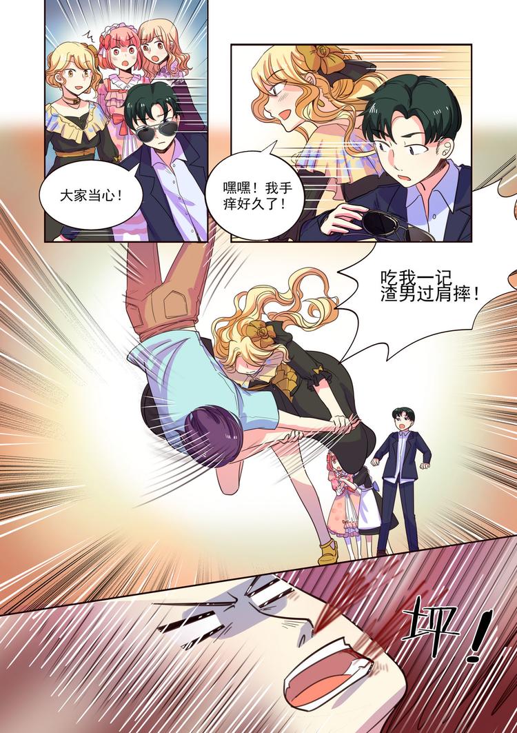 《整垮前任》第13话 虐渣男爽歪歪 第9页