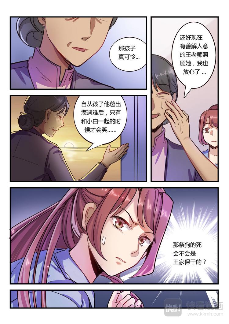 《整垮前任》第20话 引蛇出洞 第12页